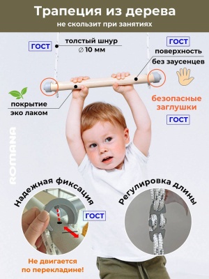 Шведская стенка РОМАНА S7