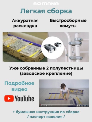 Шведская стенка РОМАНА S7